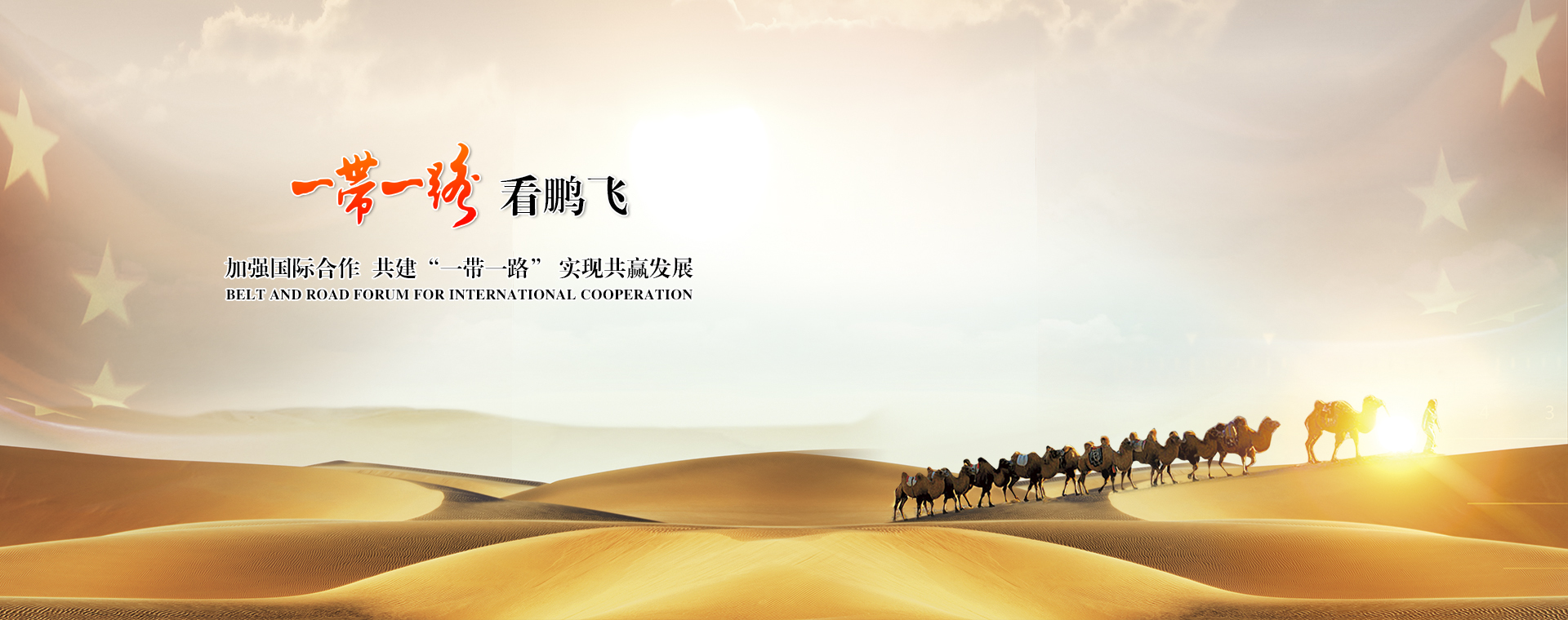 一带一路看suncitygroup太阳集团,太阳集团