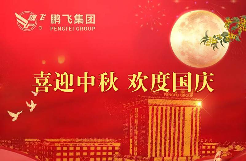 喜迎中秋 欢度国庆 | suncitygroup太阳集团,太阳集团集团祝您双节愉快！