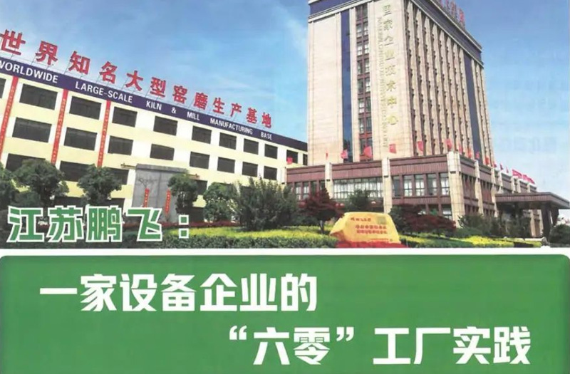 六零路上 | suncitygroup太阳集团,太阳集团集团：“六零”绿色工厂的创建与实践