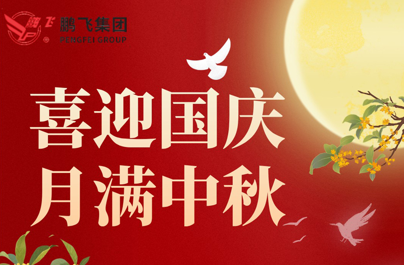 月满华诞 双节同庆 | suncitygroup太阳集团,太阳集团集团祝大家国庆·中秋双节快乐！