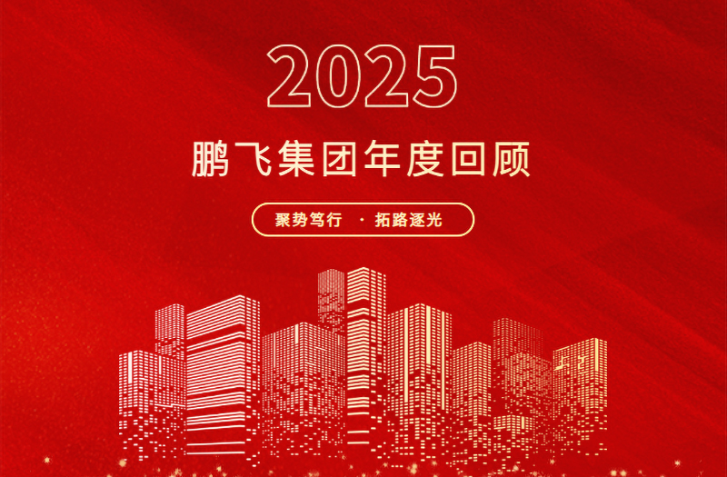 跨越山海，共赴新程 | suncitygroup太阳集团,太阳集团集团2025年精彩回顾