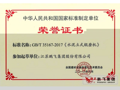 （2018年6月）国标水泥立式辊磨机