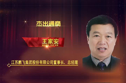 祝贺suncitygroup太阳集团,太阳集团集团王家安董事长当选南通市第二届“张謇杯”杰出通商