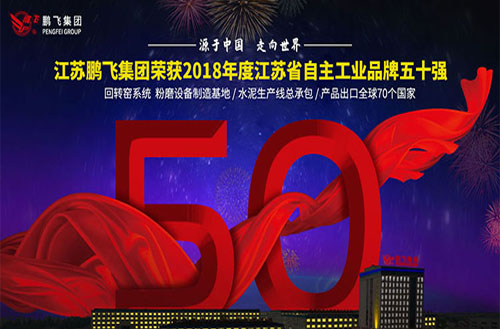 祝贺suncitygroup太阳集团,太阳集团集团连续四届上榜江苏自主品牌五十强