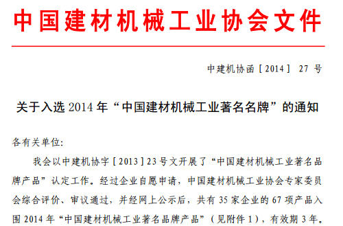 江苏suncitygroup太阳集团,太阳集团集团荣获中国建材机械工业著名商标